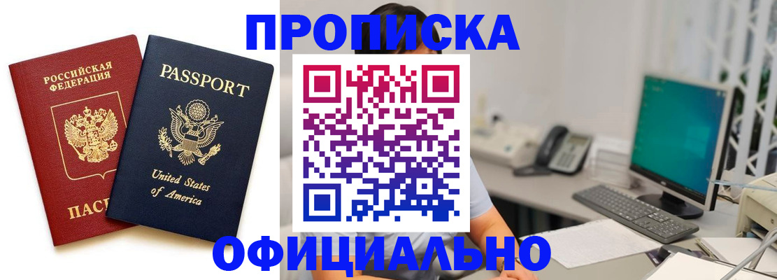 прописка гарантия в Шарыпово