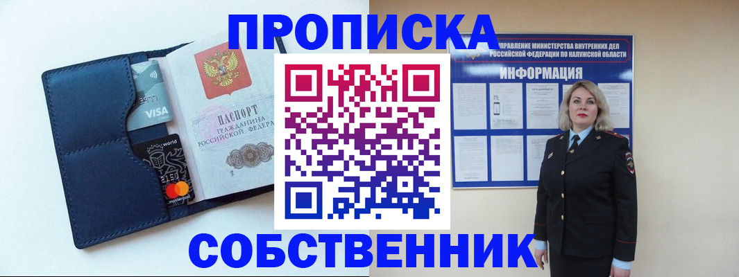 пропишу в квартире в Шарыпово