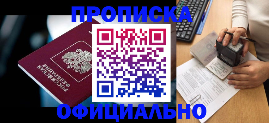 прописка штамп в Шарыпово