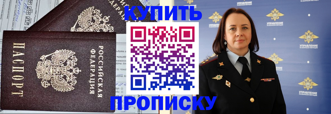 прописка ребенка в Шарыпово